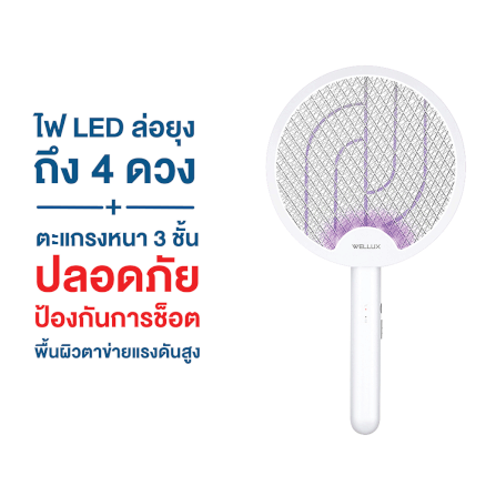 ไม้ตียุง WELLUX รุ่น MS688 พับได้ พร้อมไฟล่อยุง_7